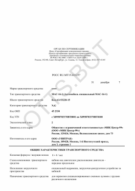 ОТТС РОСС RU.МТ15.Е01257 — превью документа