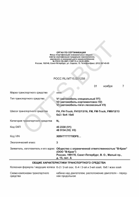 ОТТС РОСС RU.МТ15.Е01258 — превью документа