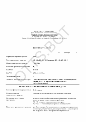 ОТТС РОСС RU.МТ15.Е01260 — превью документа