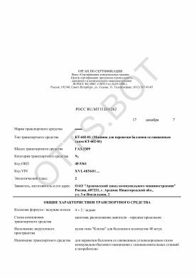 ОТТС РОСС RU.МТ15.Е01262 — превью документа