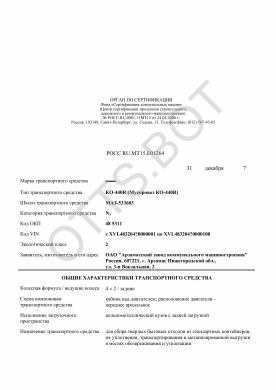 ОТТС РОСС RU.МТ15.Е01264 — превью документа