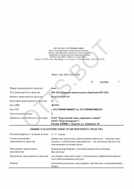 ОТТС РОСС RU.МТ15.Е01268 — превью документа