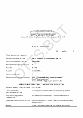 ОТТС РОСС RU.МТ15.Е01269 — превью документа