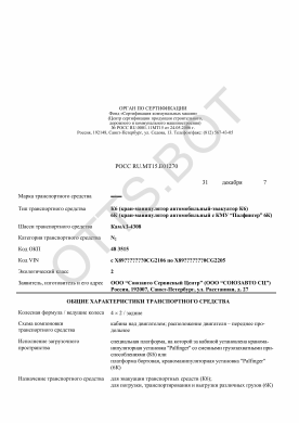 ОТТС РОСС RU.МТ15.Е01270 — превью документа