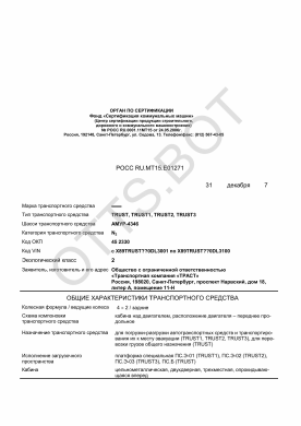 ОТТС РОСС RU.МТ15.Е01271 — превью документа