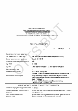 ОТТС РОСС RU.МТ15.Е01274 — превью документа