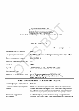ОТТС РОСС RU.МТ15.Е01275 — превью документа