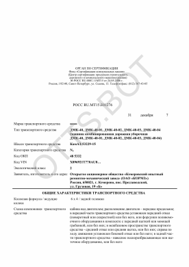 ОТТС РОСС RU.МТ15.Е01276 — превью документа