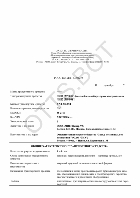 ОТТС РОСС RU.МТ15.Е01278 — превью документа