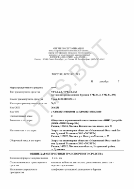ОТТС РОСС RU.МТ15.Е01285 — превью документа