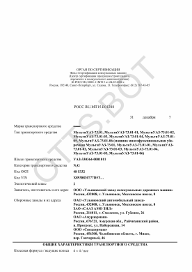 ОТТС РОСС RU.МТ15.Е01288 — превью документа