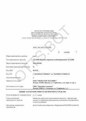 ОТТС РОСС RU.МТ15.Е01289 — превью документа