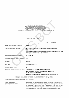 ОТТС РОСС RU.МТ15.Е01292 — превью документа