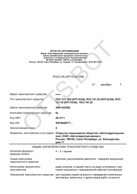 ОТТС РОСС RU.МТ15.Е01298 — превью документа