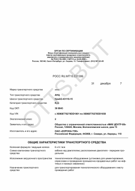 ОТТС РОСС RU.МТ15.Е01306 — превью документа