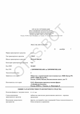 ОТТС РОСС RU.МТ15.Е01307 — превью документа