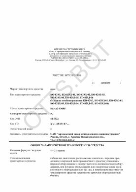 ОТТС РОСС RU.МТ15.Е01308 — превью документа
