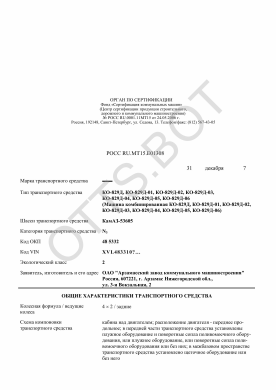 ОТТС РОСС RU.МТ15.Е01308 — превью документа