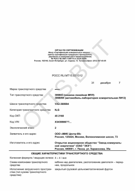 ОТТС РОСС RU.МТ15.Е01312 — превью документа