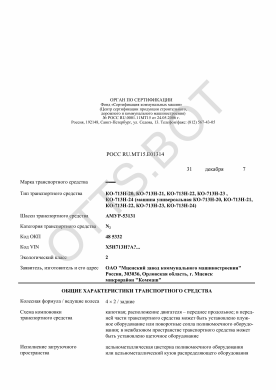 ОТТС РОСС RU.МТ15.Е01314 — превью документа