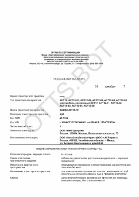 ОТТС РОСС RU.МТ15.Е01315 — превью документа