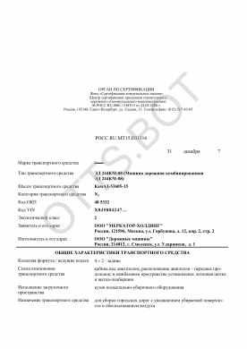 ОТТС РОСС RU.МТ15.Е01316 — превью документа