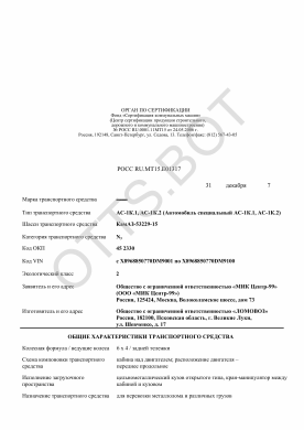 ОТТС РОСС RU.МТ15.Е01317 — превью документа