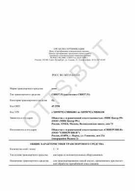 ОТТС РОСС RU.МТ15.Е01321 — превью документа