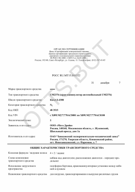 ОТТС РОСС RU.МТ15.Е01322 — превью документа