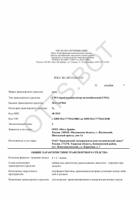 ОТТС РОСС RU.МТ15.Е01323 — превью документа