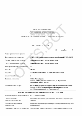 ОТТС РОСС RU.МТ15.Е01324 — превью документа