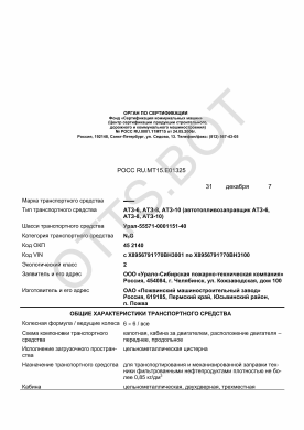 ОТТС РОСС RU.МТ15.Е01325 — превью документа