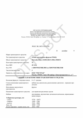 ОТТС РОСС RU.МТ15.Е01328 — превью документа