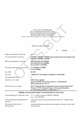 ОТТС РОСС RU.МТ15.Е01329 — превью документа