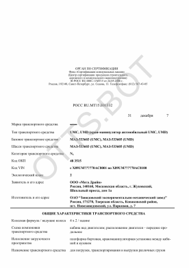 ОТТС РОСС RU.МТ15.Е01332 — превью документа