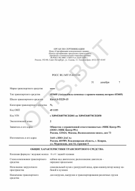 ОТТС РОСС RU.МТ15.Е01334 — превью документа