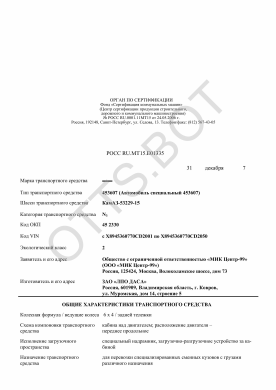 ОТТС РОСС RU.МТ15.Е01335 — превью документа