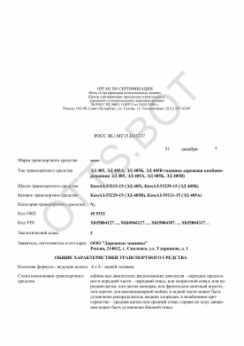 ОТТС РОСС RU.МТ15.Е01337 — превью документа