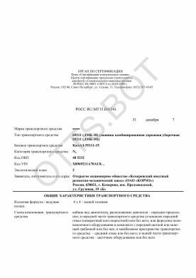 ОТТС РОСС RU.МТ15.Е01341 — превью документа
