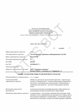 ОТТС РОСС RU.МТ15.Е01342 — превью документа