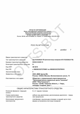 ОТТС РОСС RU.МТ15.Е01346 — превью документа