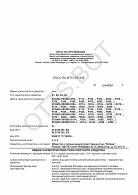ОТТС РОСС RU.МТ15.Е01348 — превью документа