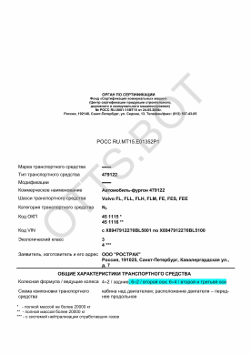 ОТТС РОСС RU.МТ15.Е01352Р1 — превью документа