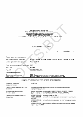 ОТТС РОСС RU.МТ15.Е01357 — превью документа