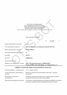ОТТС РОСС RU.МТ15.Е01361 — превью документа