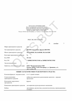 ОТТС РОСС RU.МТ15.Е01362 — превью документа