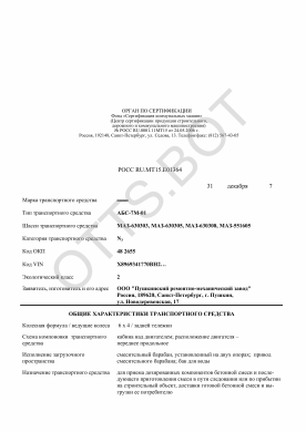 ОТТС РОСС RU.МТ15.Е01364 — превью документа