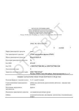 ОТТС РОСС RU.МТ15.Е01367 — превью документа