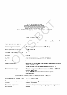 ОТТС РОСС RU.МТ15.Е01370 — превью документа