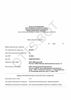 ОТТС РОСС RU.МТ15.Е01371 — превью документа